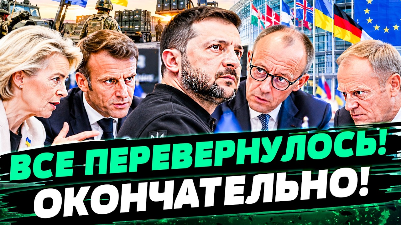 ⚡️ЭТО ПРИОРИТЕТ для ЕВРОПЫ! УКРАИНА ПЕРЕЛОМАЛА ВСЕ ПЛАНЫ для РУССКИХ! ТАКОГ