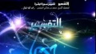 صورة تفسير سورة البقرة لفضيلة الشيخ ابن عثيمين 221