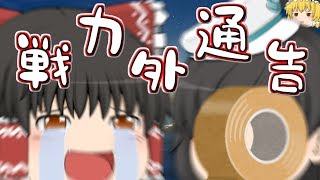 【ゆっくり茶番】お年玉をあげよう(提案)