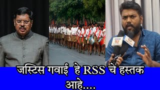 Download lagu  जस्टिस गवाई  हे RSS चे हस्तक आहे.... mp3
