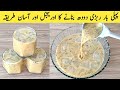 Rabari Doodh Recipe | Rabdi Wala Dudh | Rabri Doodh | Irfan Ali Food Secrets