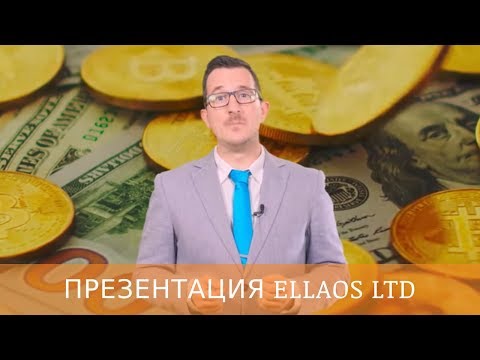 Ellaos.com отзывы 2018, mmgp, обзор, баунти, HYIP, презентация ELLAOS LTD