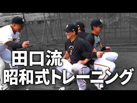 田口流昭和式トレーニング