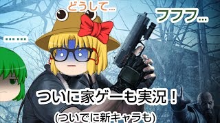 ゆっくり実況？ PS4版バイオ4をお試しでプレイしてみた(途中から)