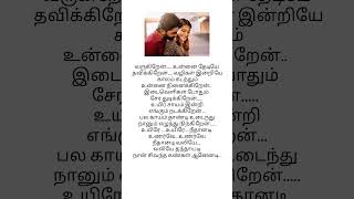 Download lagu sivantha kangal song tamil lyrics mp3 Download lagu sivantha kangal song tamil lyrics mp3