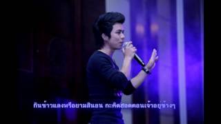 Download lagu bor taiy khong bor sao jep-seng soulee mp3