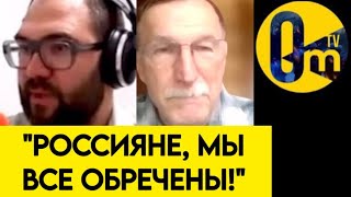 "ВЫ УЖАСНЁТЕСЬ ИЗ-ЗА БУДУЩЕГО РОССИИ!"