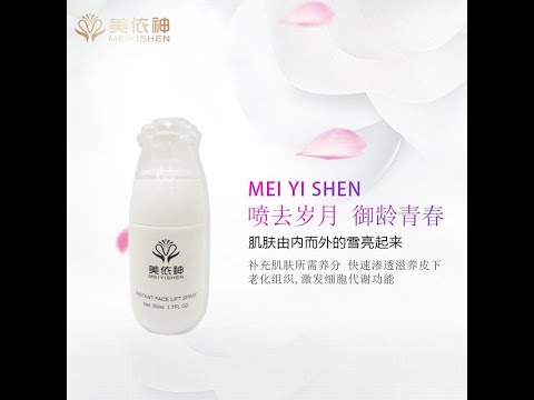 20180830 MEIYISHEN Instant Face Lift Spray