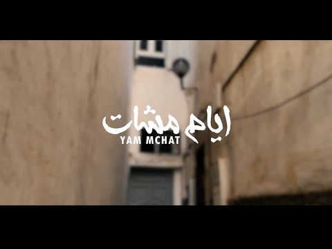Nasser & Weed-G | Yam Mchat | ايّام مشات