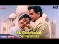 Ek Shahenshah Ne Banwake Haseen Tajmahal HD Mohd Rafi Lata Mangeshkar Dilip Kumar Vyjayantimala