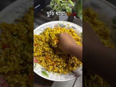 Muri  makha #jhal #food #jhalmuri #muri #recipe #streetfood