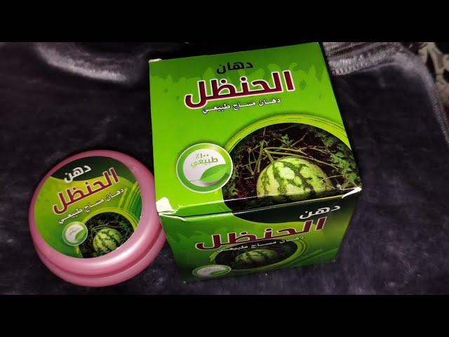 دهان الحنظل الطبيعي الأصلي للمساج وتخفيف آلام المفاصل والعضلات