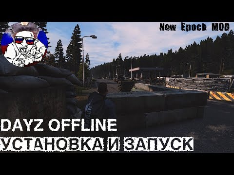 Dayz Standalone | Offline MOD | Оффлайн мод | Гаид как установить