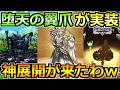 【ドラクエウォーク】堕天の翼爪が7周年第2弾ガチャで実装！冒険コンテンツやスキルON/OFFなど神展開来た！
