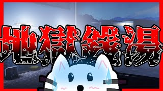 【地獄銭湯】なんか怖いらしいけど大丈夫そ？【ホラゲー】