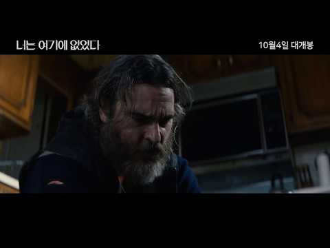 너는 여기에 없었다 메인 예고편