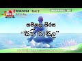 sirasa-fm-samanala-sirasa-sati-pasala-04-07-2019