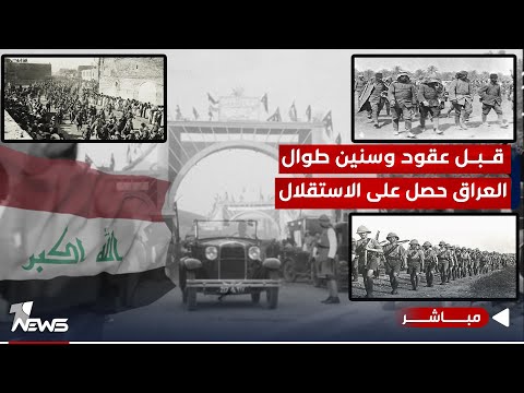 شاهد بالفيديو.. العراق حصل على الاستقلال..وواشنطن تعلق على المسيرة الديمقراطية الآمال | الحصاد الاخباري 2023/10/3