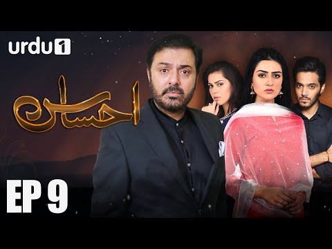 Ahsas - Episode 9 | Urdu 1 Dramas | Sarah Khan, Noman Ijaz, Ghana Ali