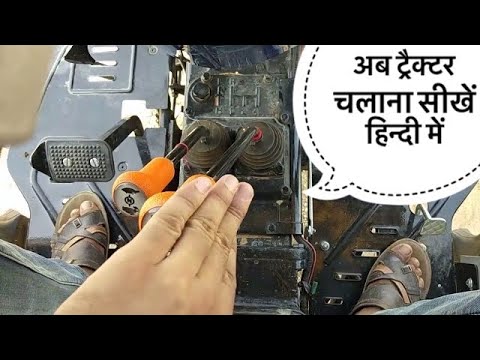 Powertrac Tractor Ke Gear Kaise Shift Kare - ट्रैक्टर कैसे चलाते हैं  By Surendra Khilery Video