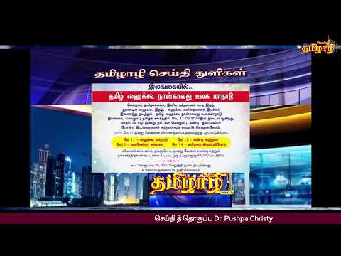 Thamilaali News 6-5-2025