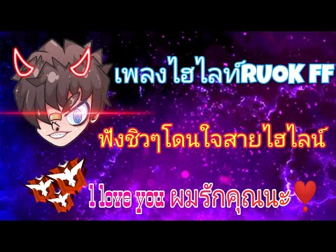 ฟีฟาย ruok