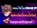 ฟีฟาย ruok