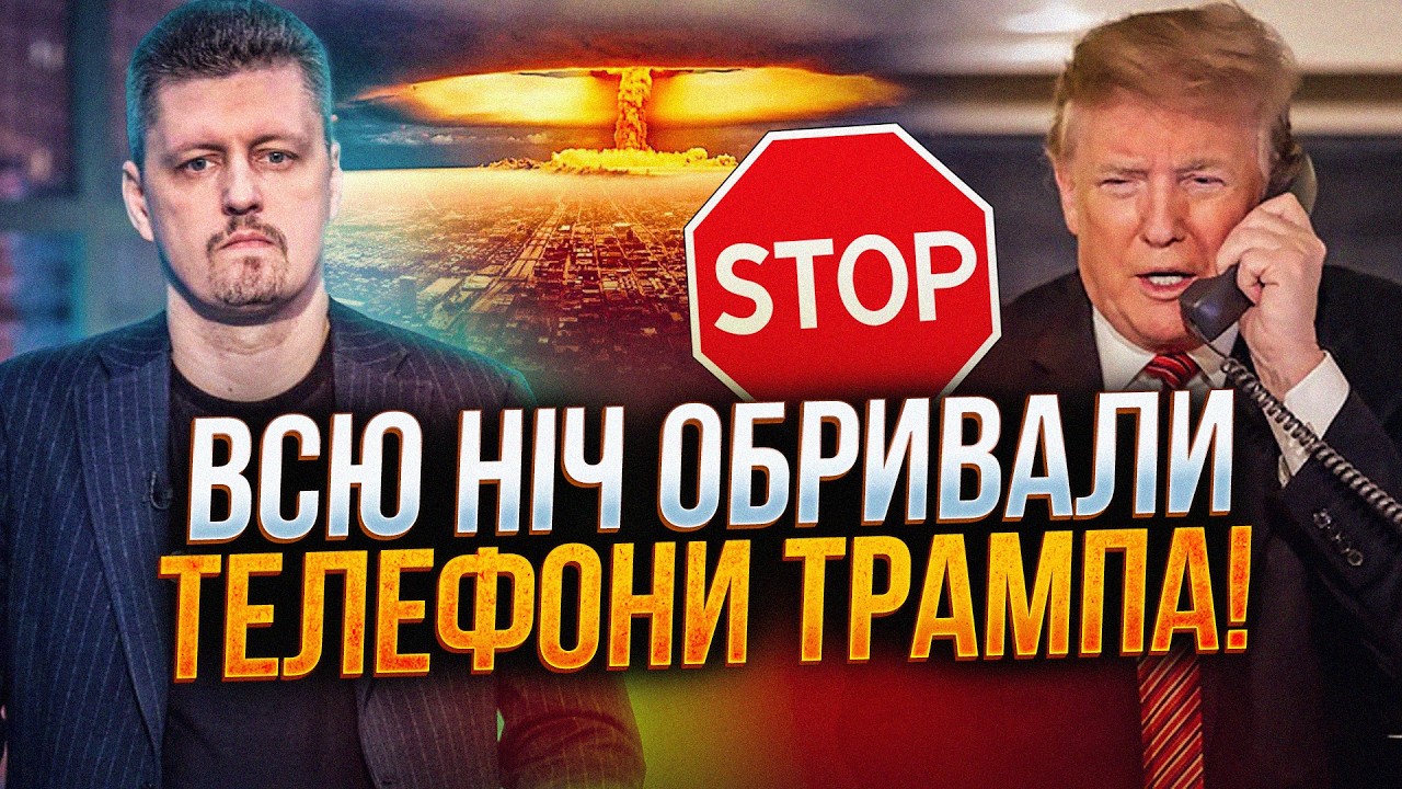💥Ось що утримало Трампа від "апокаліпсису" в Ірані! Всю ніч дзвонили з ... / РЕ?
