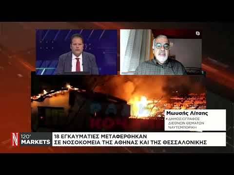 Ασύλληπτη τραγωδία σε κλαμπ της Βόρειας Μακεδονίας: 59 νεκροί