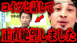 期待してたのに失望しました…リハックで維新の会幹事長と対談。彼らも結局利権が大事なんすよ。【ひろゆき 切り抜き/論破/大阪万博 日本維新の会 ReHacQ 鈴木宗男 橋下徹 自民党 岸田文雄】