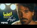 Sohrab Pakzad - Emza ( Lyric Video )