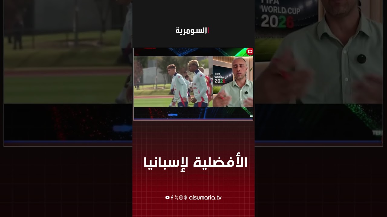 فيديو | الأفضلية لإسبانيا