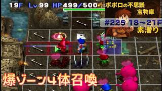 [トルネコ3 ]ポポロ 宝素　絶好調!!このまま行けるか!?※爪無し(18F～)