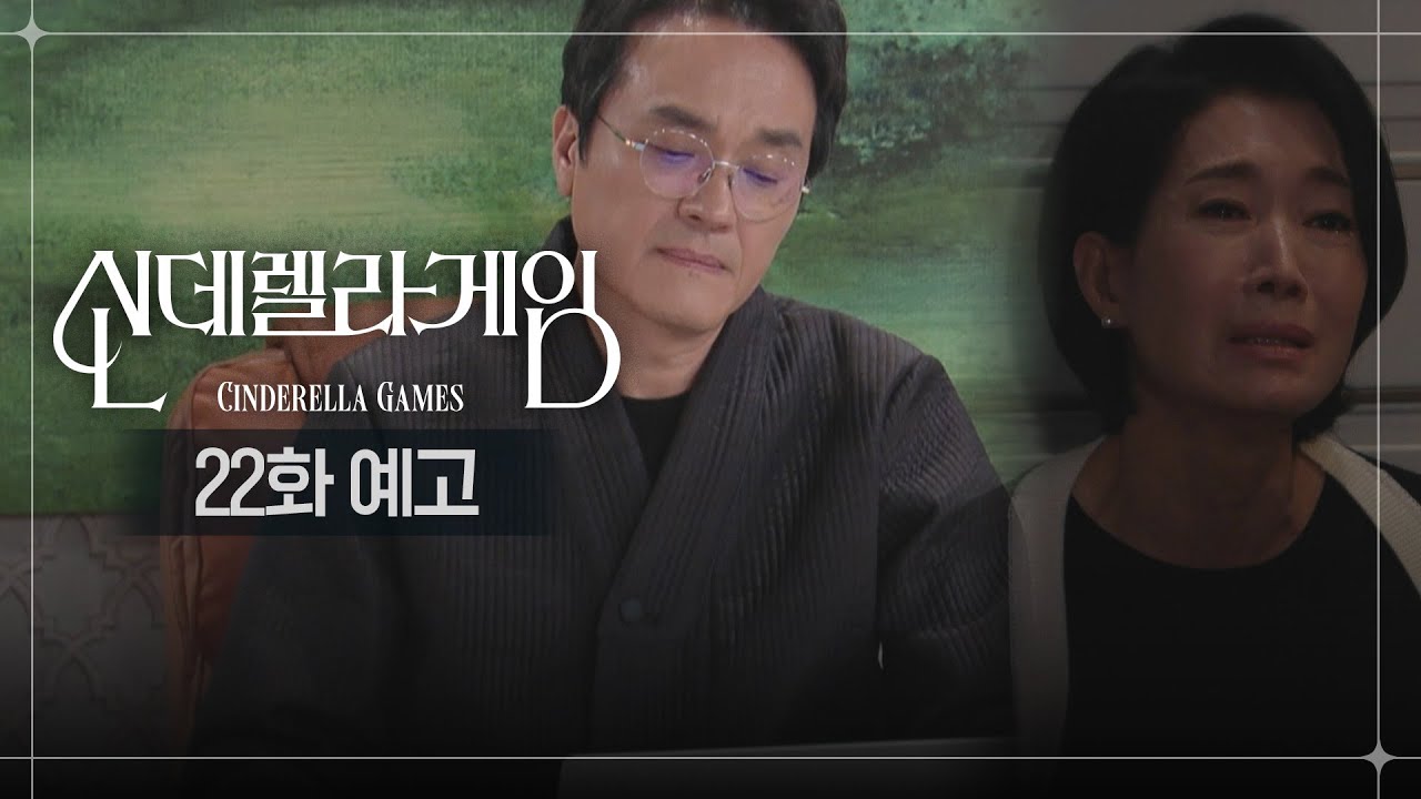 《灰姑娘遊戲》分集劇情第21-30集 《灰姑娘遊戲》分集劇情第21-30集