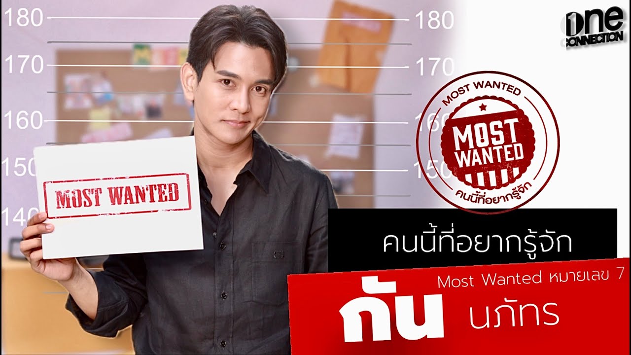 MOST WANTED หมายเลข 7 หนุ่มหล่อ เสียงร้องเป็นเอกลักษณ์ ที่ใคร ๆ ก็อยากรู้จัก "กัน นภัทร"