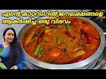 Catering Special Kerala Sadya Sambar Recipe In Malayalam | Kerala Style Varutharacha Sadya Sambar