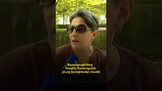 Քաղաքացիները՝ Գագիկ Ծառուկյանի շուրջ իրավիճակի մասին