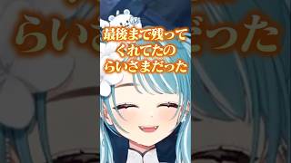 LTK2で感じたらいさまの優しさについて話すらむち【白波らむね/ぶいすぽ/切り抜き】