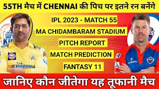 IPL 2023 Match 55 CSK vs DC Pitch Report || MA Chidambaram Stadium Chennai Pitch Report || CSK vs DC