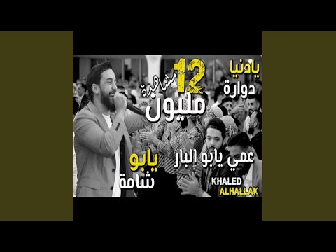 Yabo Shama - يابو شامة