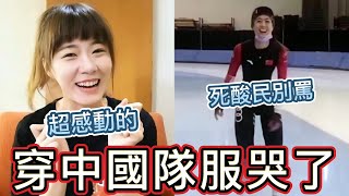 Re: [新聞] 穿中國隊隊服惹議!黃郁婷喊「運動歸