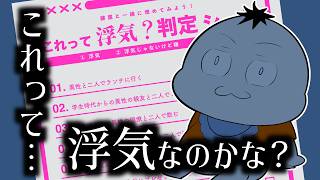 【浮気判定シート】アラサーの妻子持ちが出しゃばって浮気診断を行う【#VTuber #雑談 】