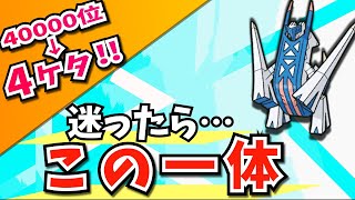 【40000位からの復活】沼から救ってくれた"ブリジュラス"の型がこちら【ポケモンSV】