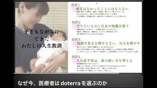 なぜ今、医療者はdoTERRAを選ぶのか