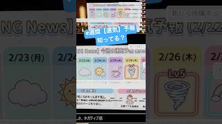 【今週の運勢】2/22〜スタート✨心満たされる1週間の過ごし方【ＵＮＧ式】 #shorts #占い #週間運気予報 #ＵＮＧ式星予報 #占星術 #vrchat #vtuberclips