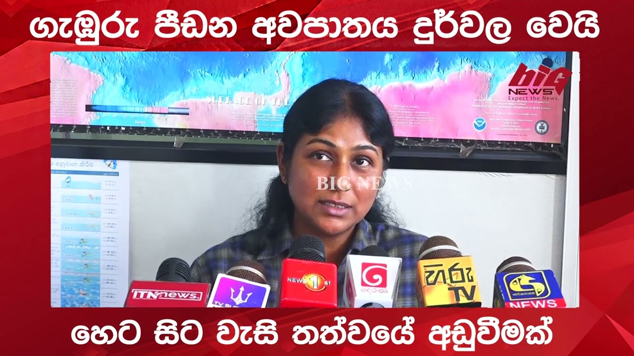 ගැඹුරු පීඩන අවපාතය දුර්වල වෙයි.|BIG NEWS
