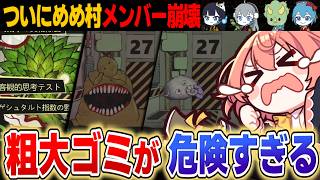 めめ村メンバー崩壊!!粗大ゴミが襲来して大変なことになりました【ロボトミーコーポレーション / Lobotomy Corporation】【ゆっくり実況】【めめ村】