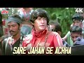 Sare Jahan Se Achha Hindustan Hamara 4K Song Yeh Gulistan Hamara Dev Anand Patriotic Songs