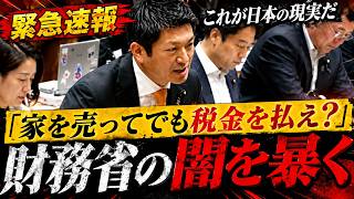 【神回】「家まで売って税金!?」神谷宗幣議員が相続税の矛盾を暴露…政府答弁が揺らぐ 　#政治 #話し方 #プレゼン