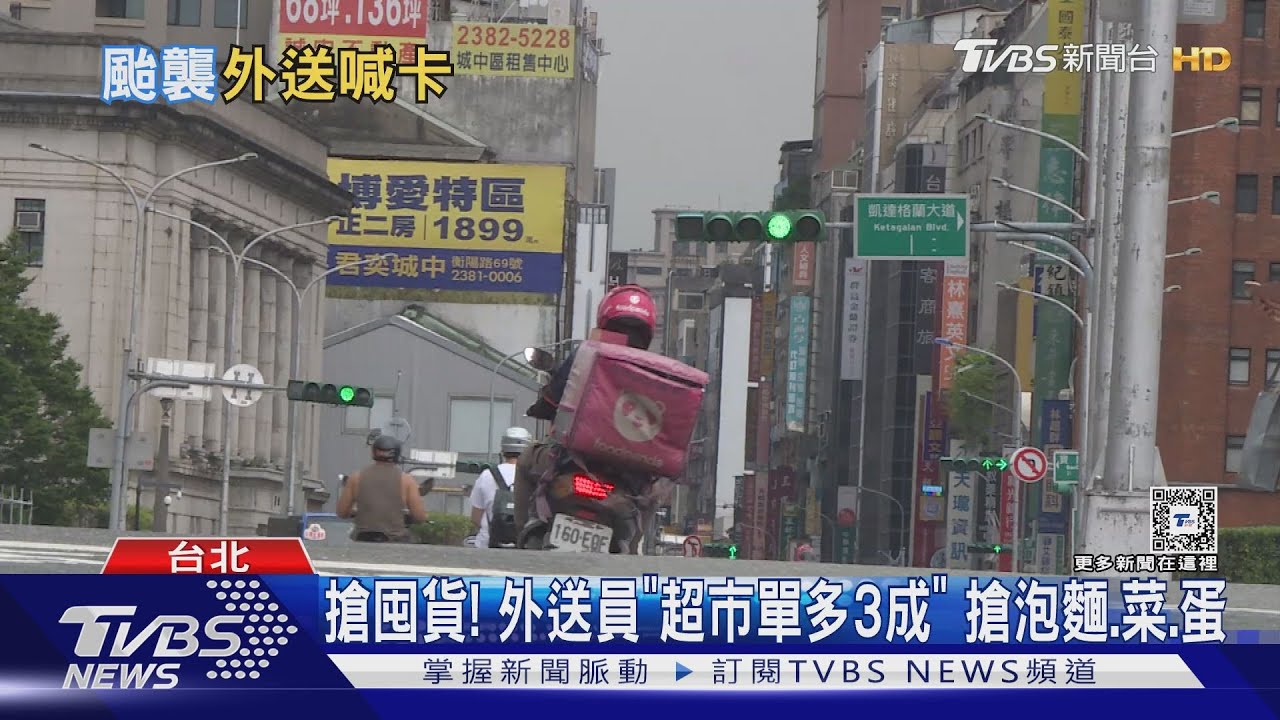 搶囤貨!外送員「超市單多3成」 搶泡麵、菜、蛋